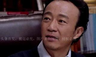 突围中赵立新为什么换了脸