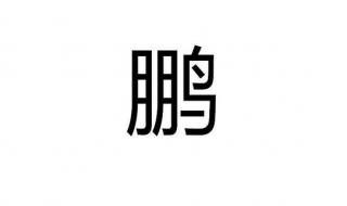 女字加一笔写三个字